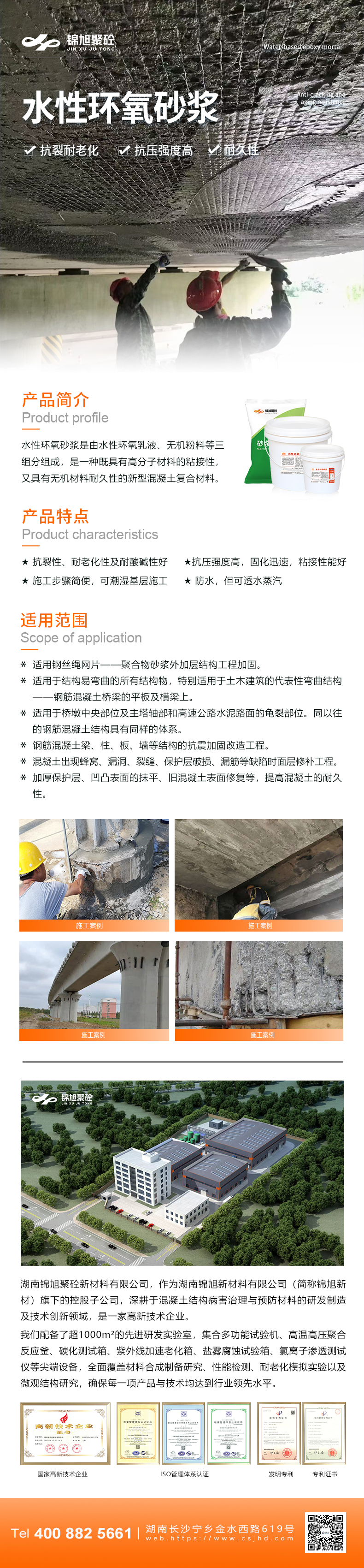 07 水性环氧砂浆.jpg