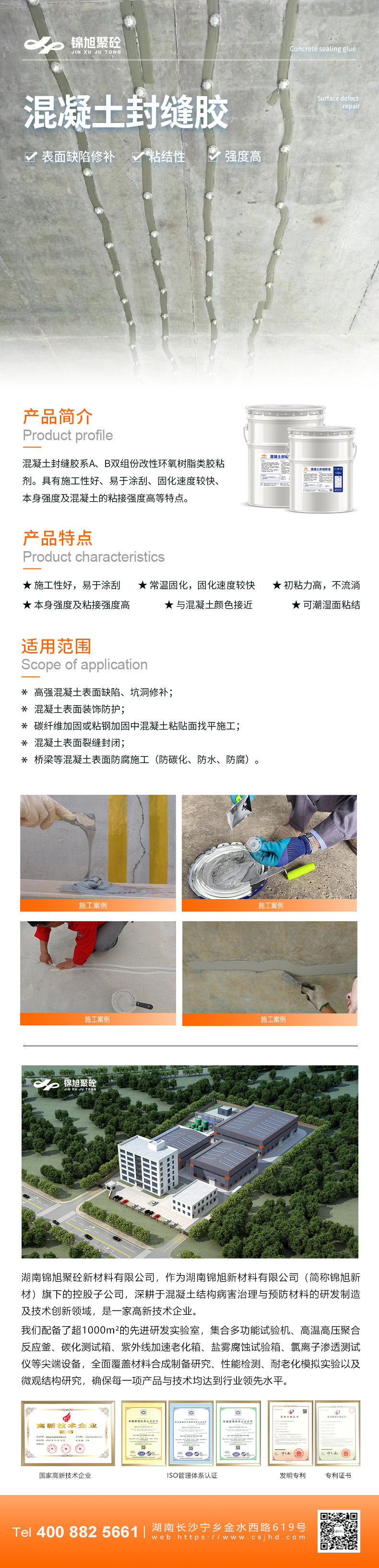 03 混凝土封缝胶.png